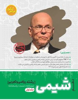 عکس شیمی دهم رشته ریاضی و تجربی جلد اول مرجع کنکور کاگو