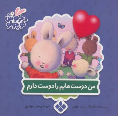 عکس من دوست‌هایم را دوست دارم