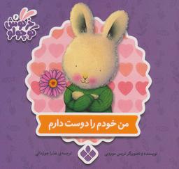عکس های سری خرگوش کوچولو پنجره
