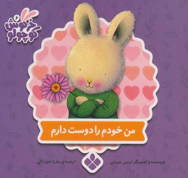 عکس من خودم را دوست دارم