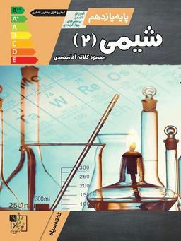 عکس آموزش و تست شیمی یازدهم تخته سیاه