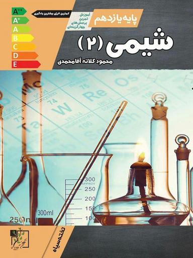 عکس آموزش و تست شیمی یازدهم تخته سیاه