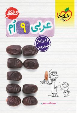 عکس کار عربی نهم خیلی سبز