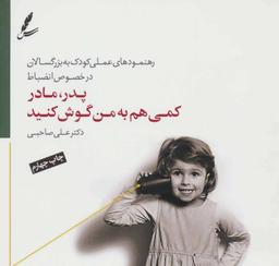 عکس پدر، مادر کمی هم به من گوش کنید