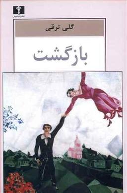 عکس بازگشت