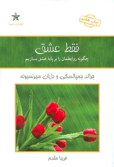 عکس فقط عشق