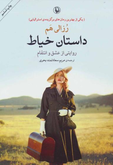 عکس داستان خیاط