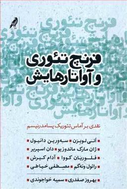 عکس فرنچ تئوری و آواتارهایش