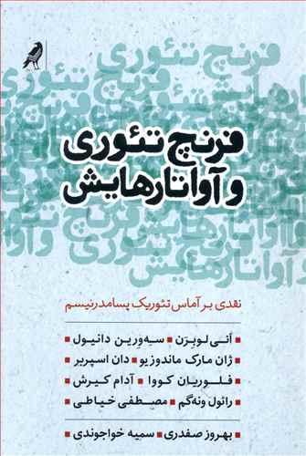 عکس فرنچ تئوری و آواتارهایش
