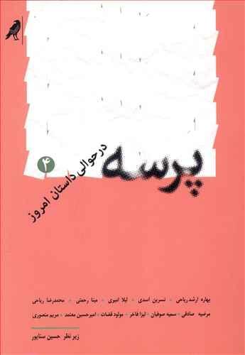 عکس پرسه در حوالی داستان امروز – ۴
