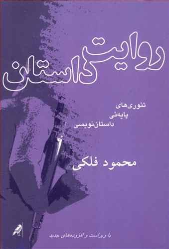 عکس روایت داستان
