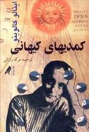 عکس کمدی‌های کیهانی