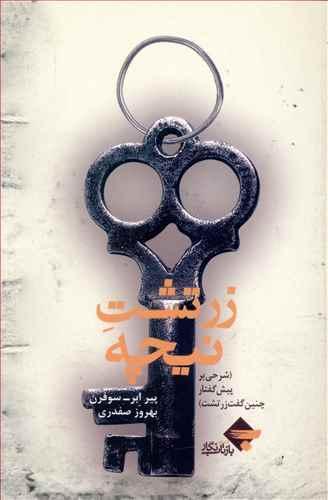 عکس زرتشتِ نیچه