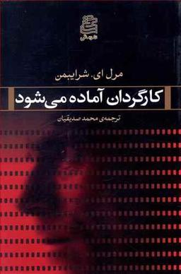 عکس کارگردان آماده می‌شود