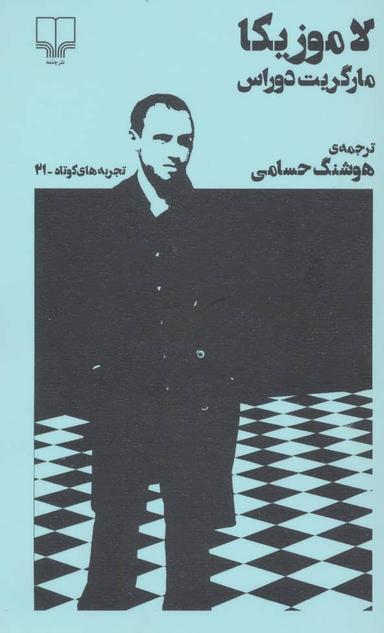عکس لاموزیکا