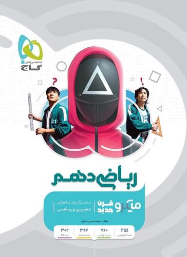 عکس ریاضی دهم میکرو قرن جدید گاج