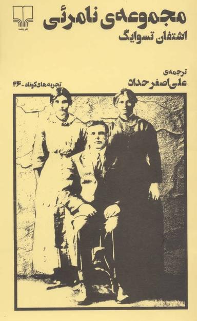 عکس مجموعهٔ نامریی