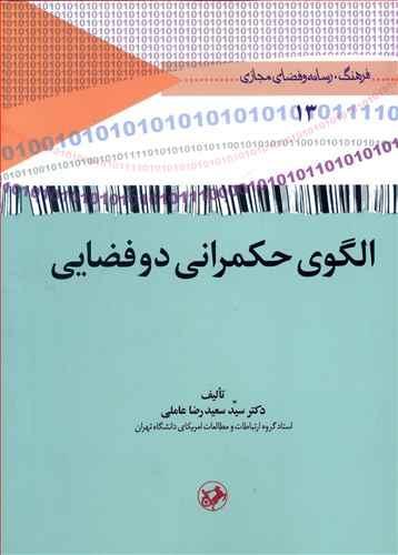 عکس الگوی حکمرانی دو فضایی