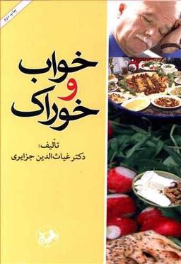 عکس خواب و خوراک