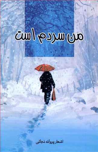 عکس من سردم است