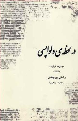 عکس درلحظهٔ دلواپسی