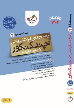 عکس پاسخ چند کنکور رشته انسانی خیلی سبز