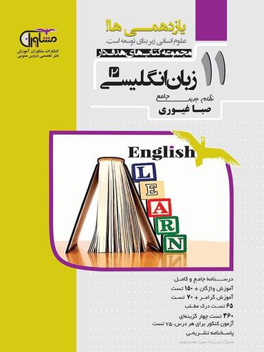 عکس زبان انگلیسی یازدهم