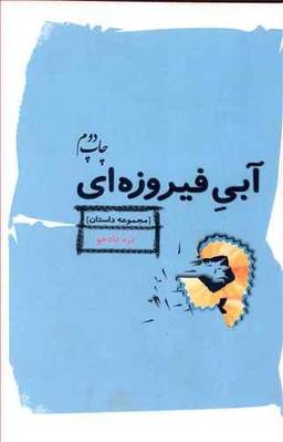 عکس آبی فیروزه‌ای