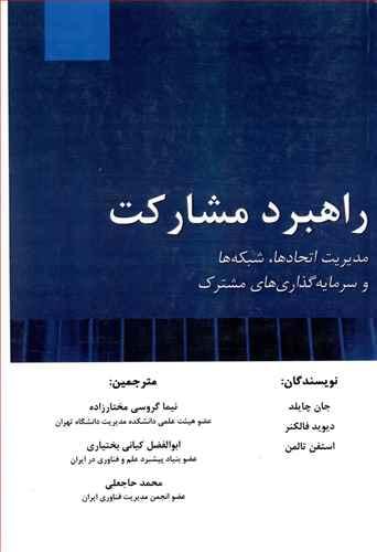 عکس راهبرد مشارکت