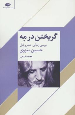 عکس گریختن در مه