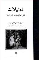 عکس تمثیلات