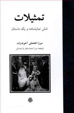 عکس تمثیلات