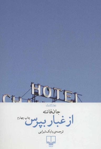 عکس از غبار بپرس