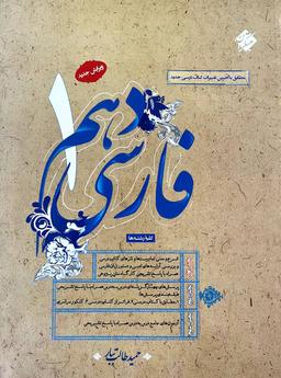 عکس فارسی دهم مبتکران