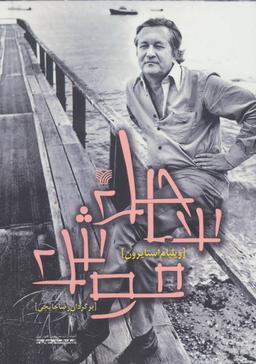 عکس ساحل موش
