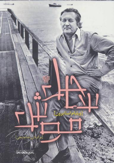 عکس ساحل موش