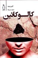 عکس کالوکائین