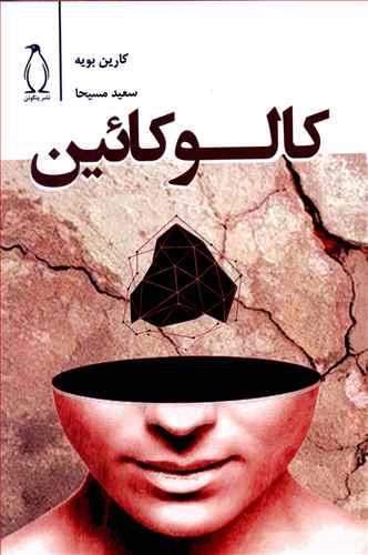 عکس کالوکائین