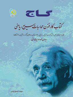 عکس کار فنون محاسبات سریع ریاضی