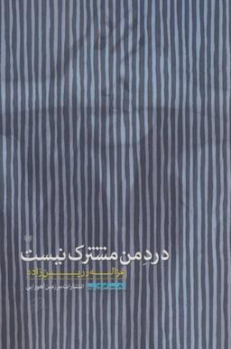 عکس درد من مشترک نیست