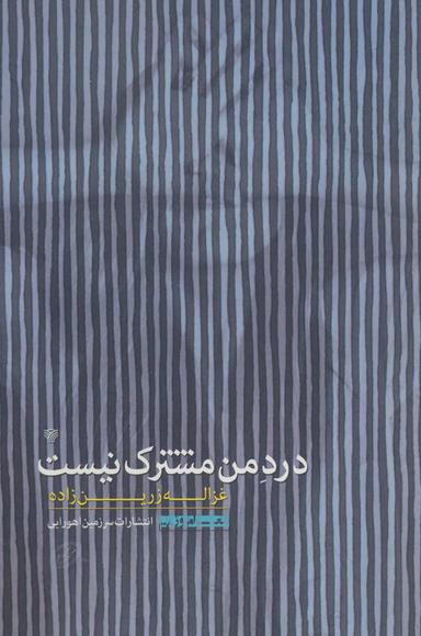 عکس درد من مشترک نیست