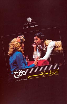 عکس دوزخ