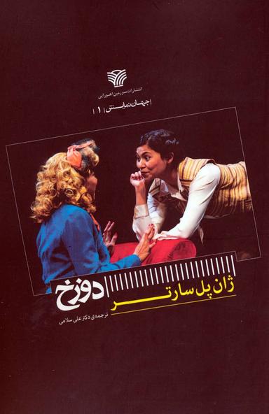 عکس دوزخ