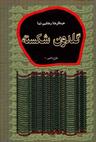 عکس گلدون شکسته