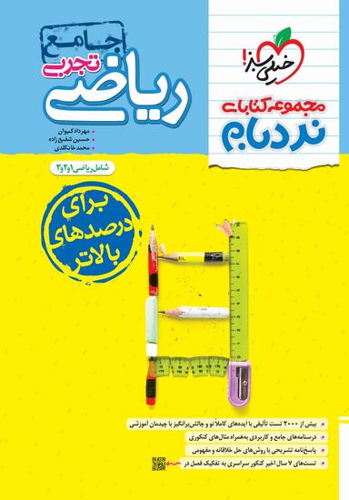 عکس ریاضیات تجربی جامع نردبام خیلی سبز