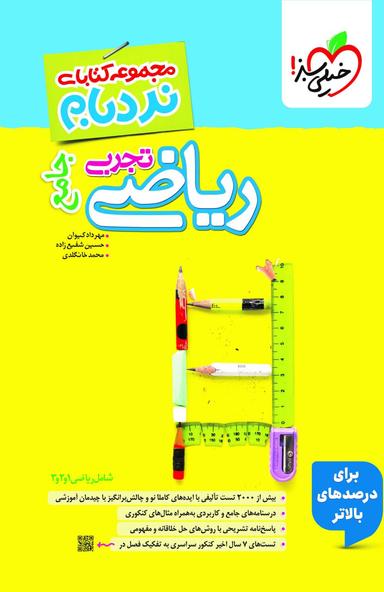 عکس ریاضیات تجربی جامع نردبام خیلی سبز