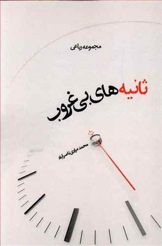 عکس ثانیه‌های بی‌غروب