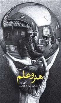 عکس هنر و علم