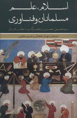 عکس اسلام، علم، مسلمانان و فناوری
