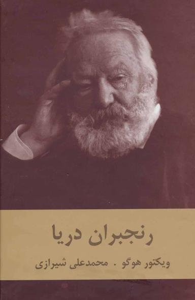 عکس رنجبران دریا